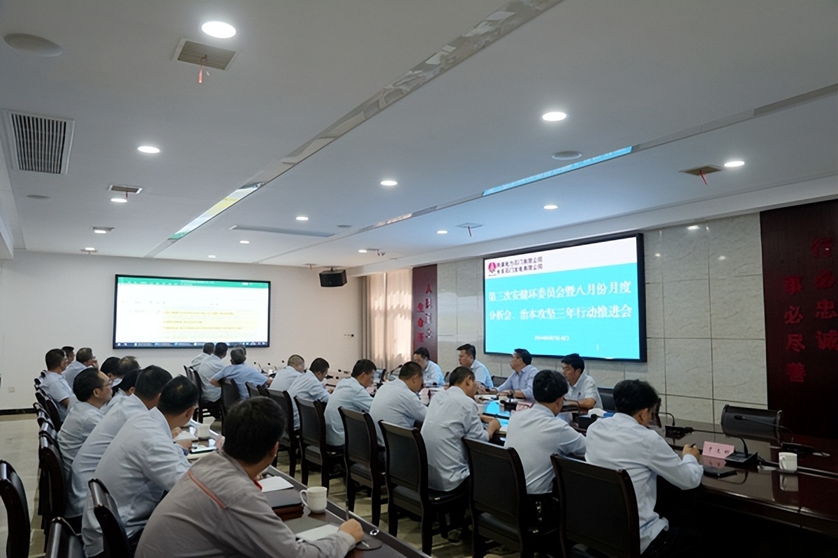 陜煤石電召開2024年第三次安健環(huán)委員會暨八月份月度分析會、治本攻堅三年行動推進會
