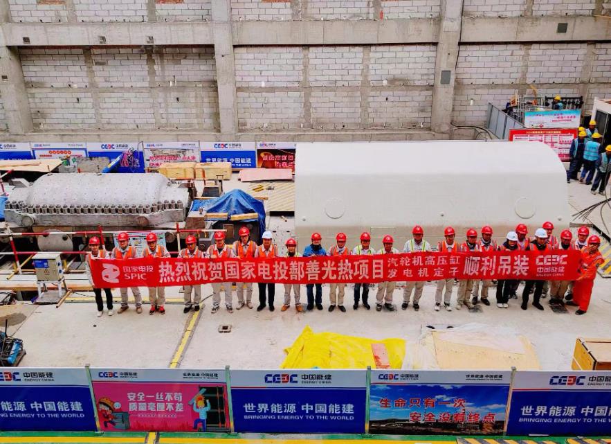 鄯善100兆瓦光熱發(fā)電項目汽輪機高壓缸、發(fā)電機定子吊裝就位