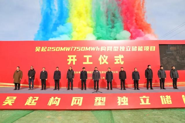 250MW/750MWh，陜西吳起構(gòu)網(wǎng)型獨(dú)立儲(chǔ)能項(xiàng)目開(kāi)工
