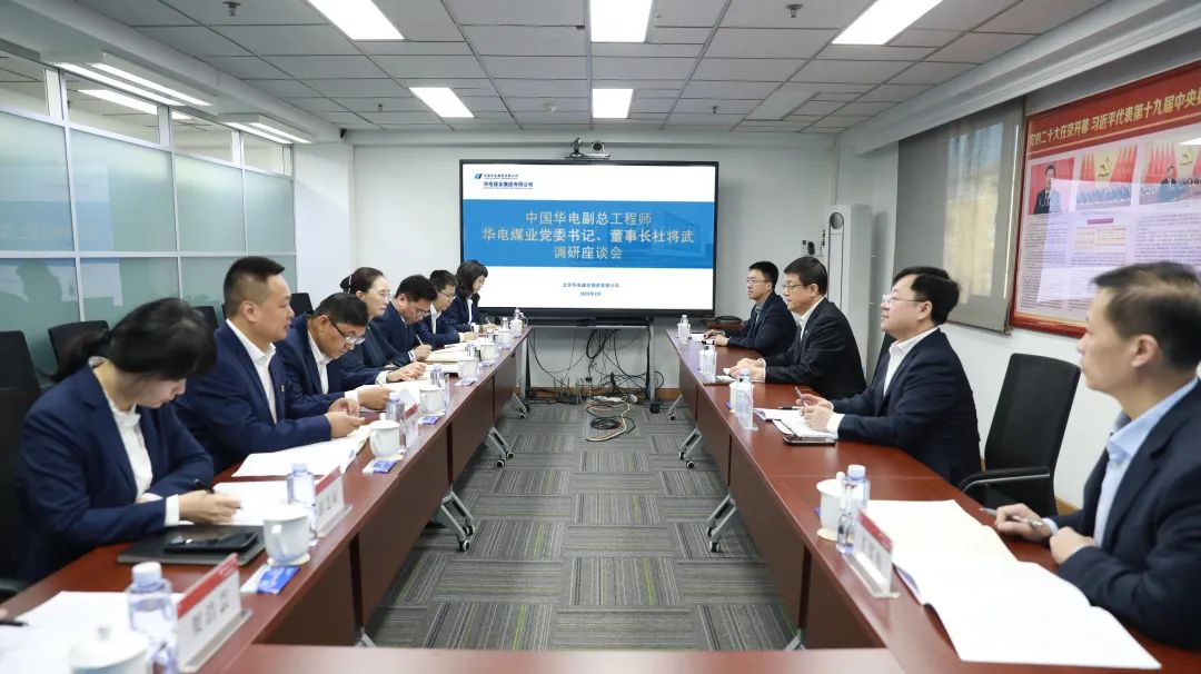 華電煤業(yè)黨委書記、董事長杜將武到物資公司調研