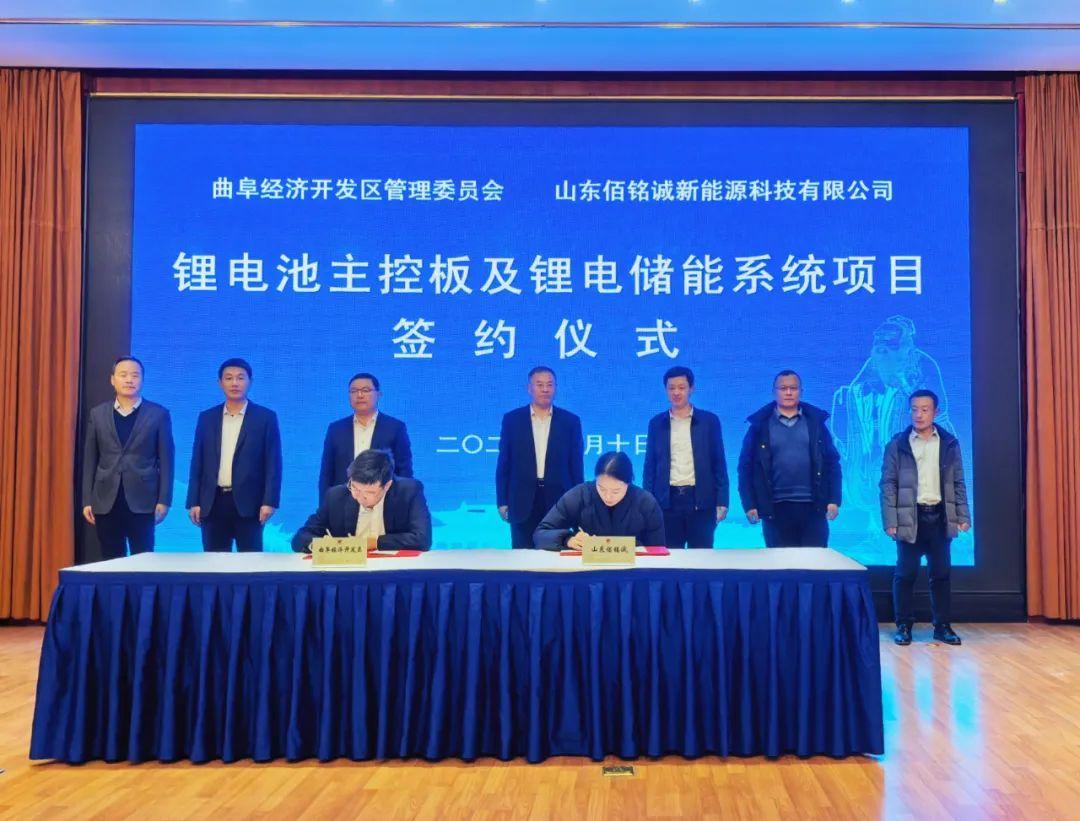 投資10.6億，曲阜簽約鋰電池主控板及鋰電儲能系統(tǒng)項目